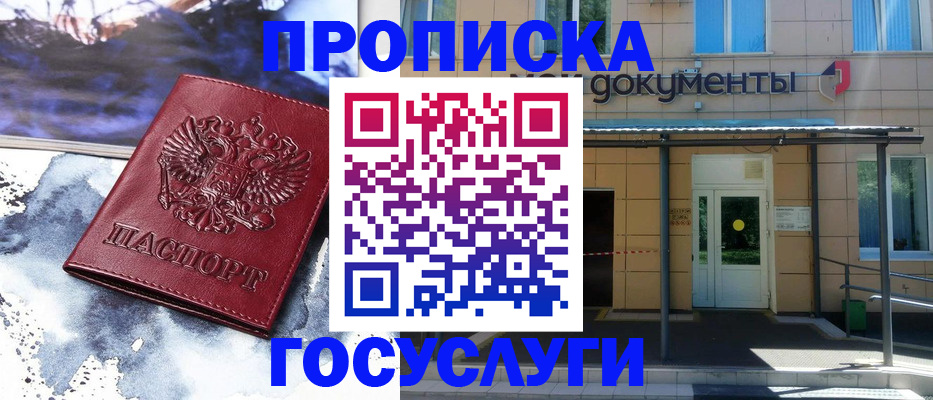 временная регистрация 2025 в Губкинском