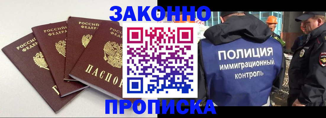 прописка штамп в Губкинском