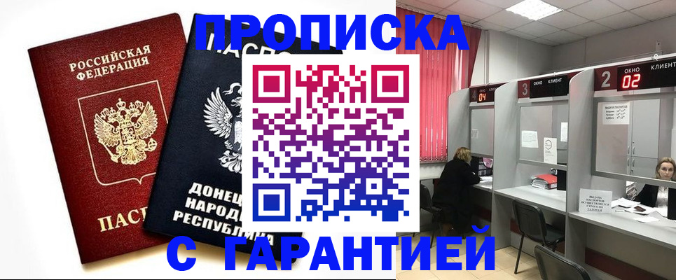 прописка в Губкинском