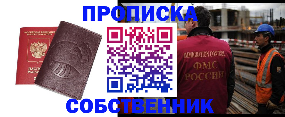 временная регистрация купить в Губкинском