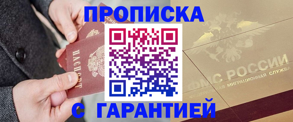 прописка 2025 в Губкинском